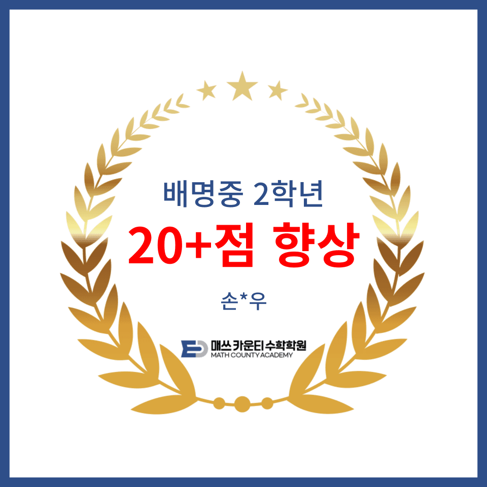2024 1학기 기말 -> 2학기 중간고사 20점 향상