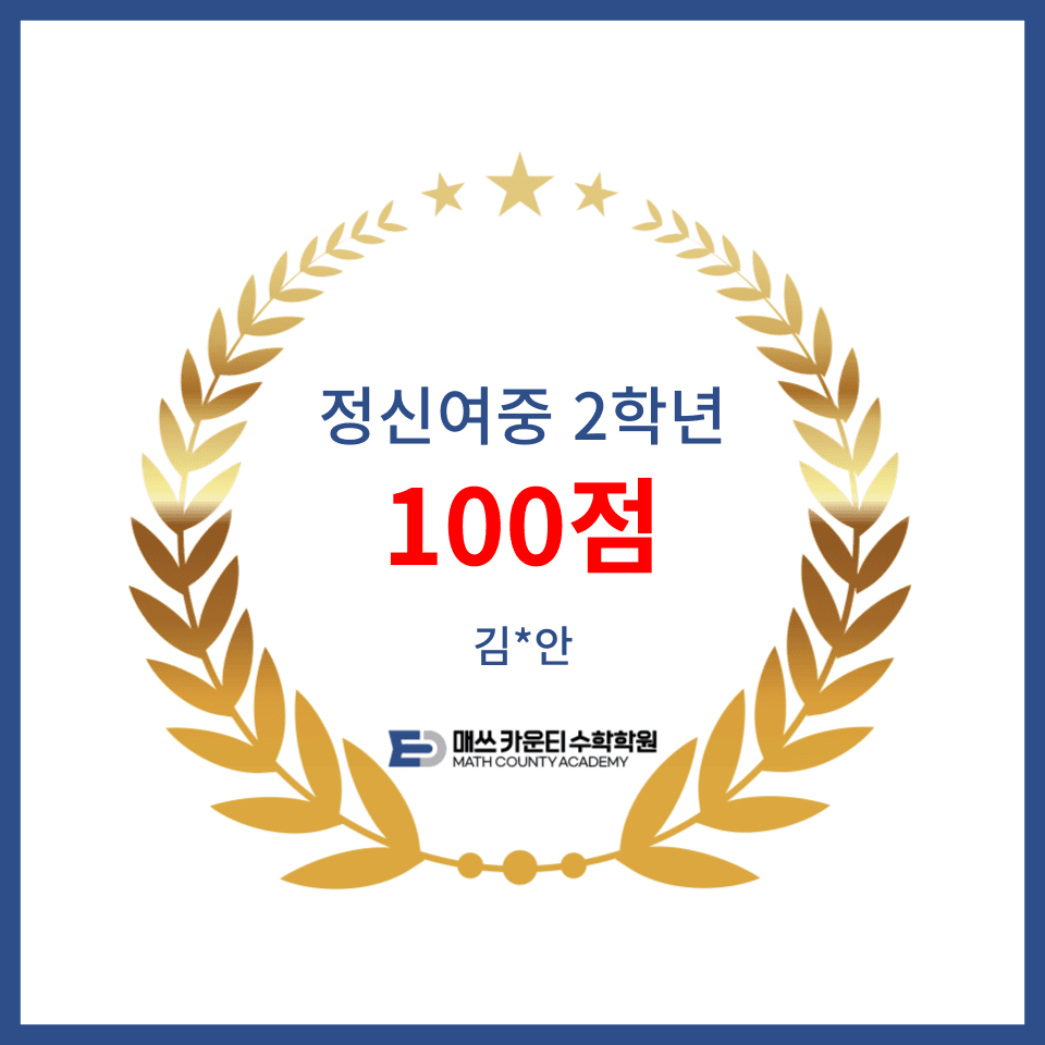 2024 2학기 중간고사 100점